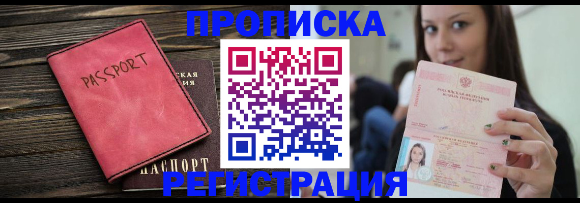 прописка для работы в Елабуге