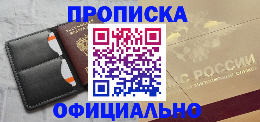 прописка в квартире в Елабуге